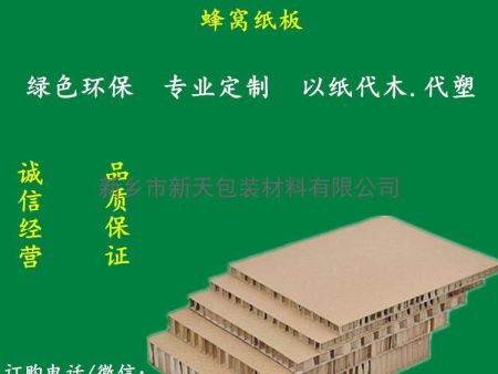 出口包装新宠—蜂窝纸板包装